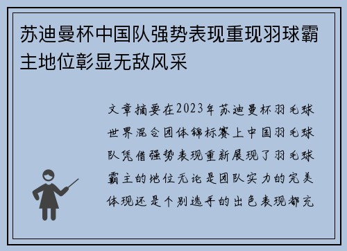 苏迪曼杯中国队强势表现重现羽球霸主地位彰显无敌风采