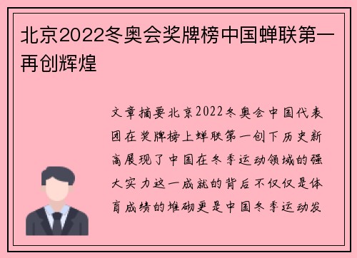 北京2022冬奥会奖牌榜中国蝉联第一再创辉煌